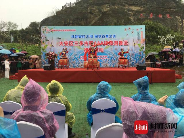 自贡大安举行三多古寨AAA级旅游景区推介活动 游客冒雨打卡赏花-2.jpg