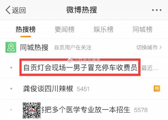 自贡上次有人冒充交警，这次又是啥？-2.jpg