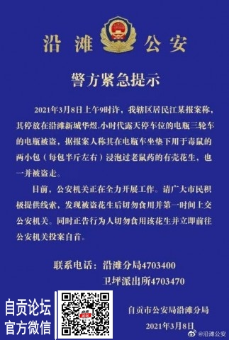 沿滩警方紧急提示，请扩散！-1.jpg