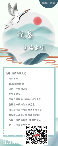 悦鉴幸福家境 | 细节鉴匠心 精工谢厚爱-2.jpg