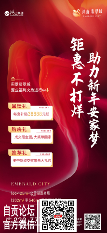鸿山·翡翠城大墅区｜实景现房｜每套钜惠38888起-9.jpg