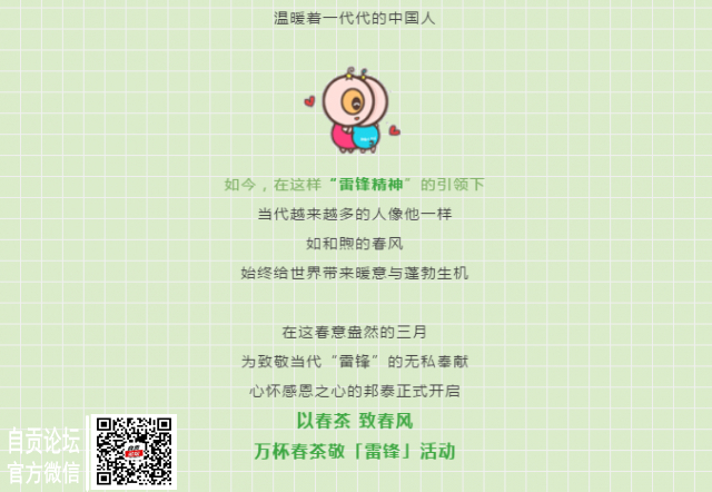 敬“雷锋”︱邦泰将以万杯春茶，给你一整个春天！-2.jpg