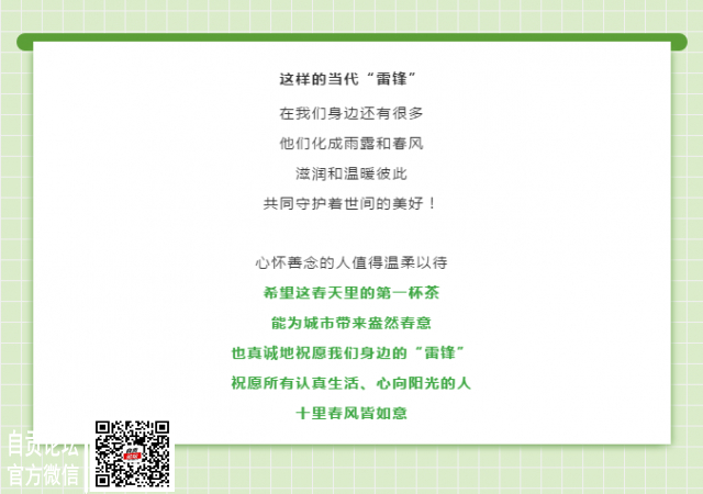 敬“雷锋”︱邦泰将以万杯春茶，给你一整个春天！-10.jpg