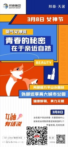 邦泰·天著 | 精致生活，女神有话说-2.jpg