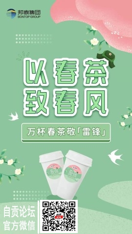 自贡邦泰 | 万杯春茶敬“雷锋”，这个春天格外暖-6.jpg