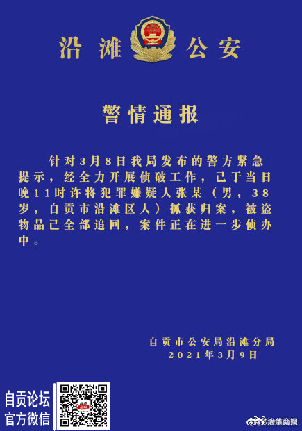 关注｜自贡两包毒花生，成功追回！-1.jpg