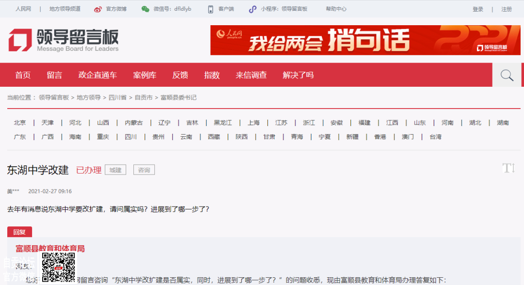 重磅！富顺这个中学改扩建最新进展曝光！已完成...-2.jpg