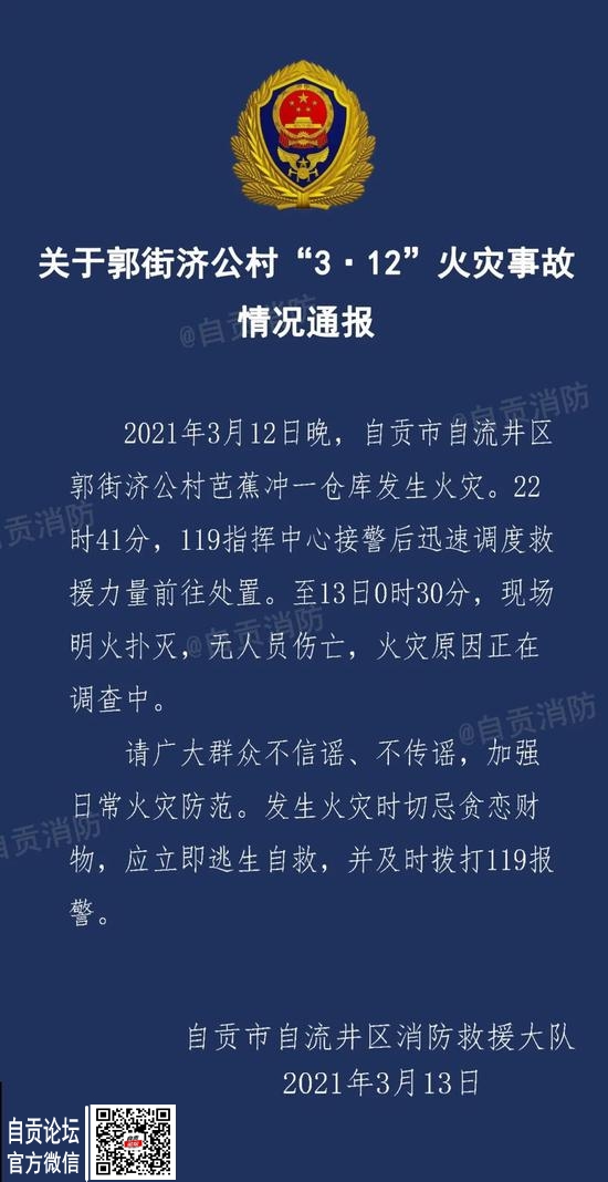 自贡一仓库12日晚发生火灾 无人员伤亡-1.jpg