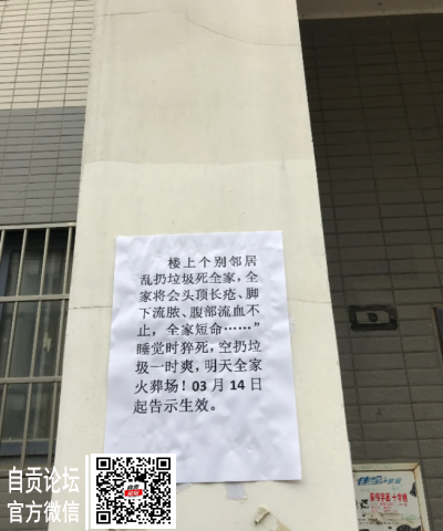 这是哪个小区？贴这个告示的人有点糙哦，好歹毒-1.jpg
