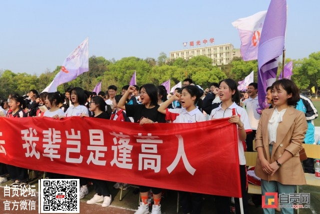 蜀光中学：高三誓师 为梦而战-1.jpg