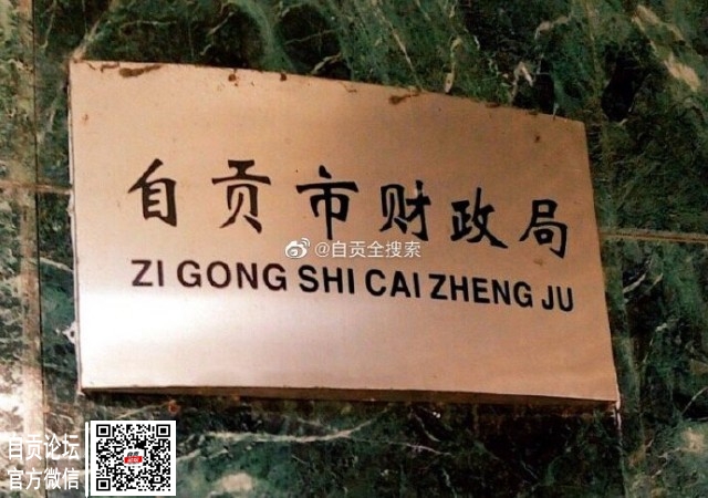 自贡财政兑现一线医务人员关心关爱激励228万元-1.jpg