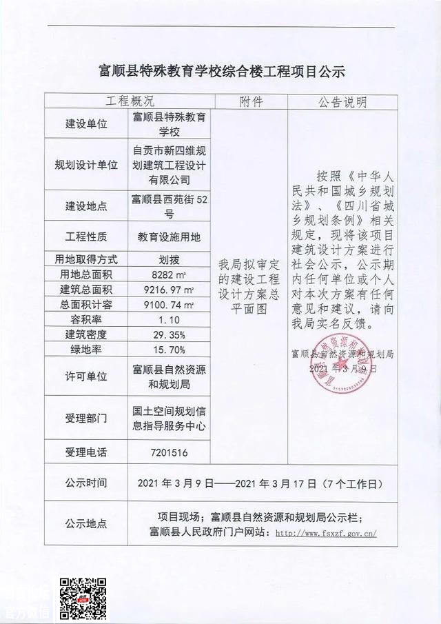 设计图已出！太漂亮了！富顺又将新建一所学校！-1.jpg