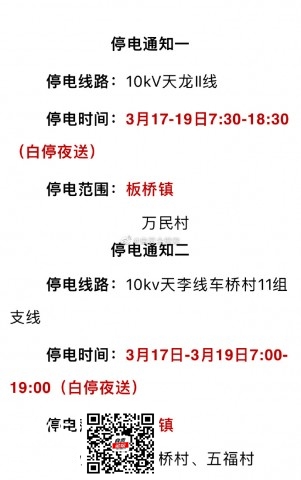 注意了，自贡这些地方连续三天都要停电！-1.jpg
