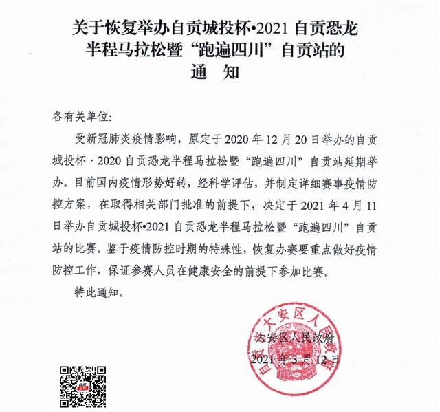 重启，自贡青龙湖马拉松首秀4月11日登场！-1.jpg