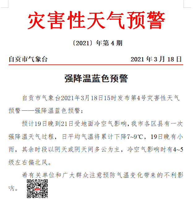飙升至27℃！富顺接下来的天气怎么样-3.jpg