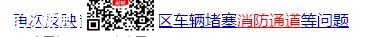 自贡这里乱搭乱建堵塞消防通道？官方回复来了！-1.jpg