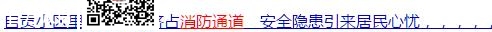 自贡这里乱搭乱建堵塞消防通道？官方回复来了！-3.jpg
