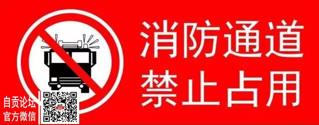 自贡这里乱搭乱建堵塞消防通道？官方回复来了！-12.jpg