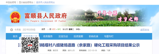 已耗资326800元！富顺这个村要修路啦！是你家乡吗？-1.jpg