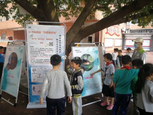 自贡首届“自然教育周”正式开启 后续将开展自然观察体验进城市等活动-2.jpg