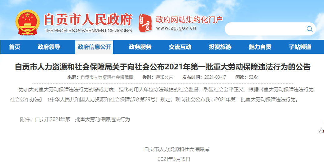 自贡这家公司被曝光！陆续拖欠员工工资长达半年......-3.jpg