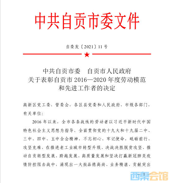 祝贺！自贡公交集团11路驾驶员陈君荣获“自贡市劳动模范”称号-1.jpg