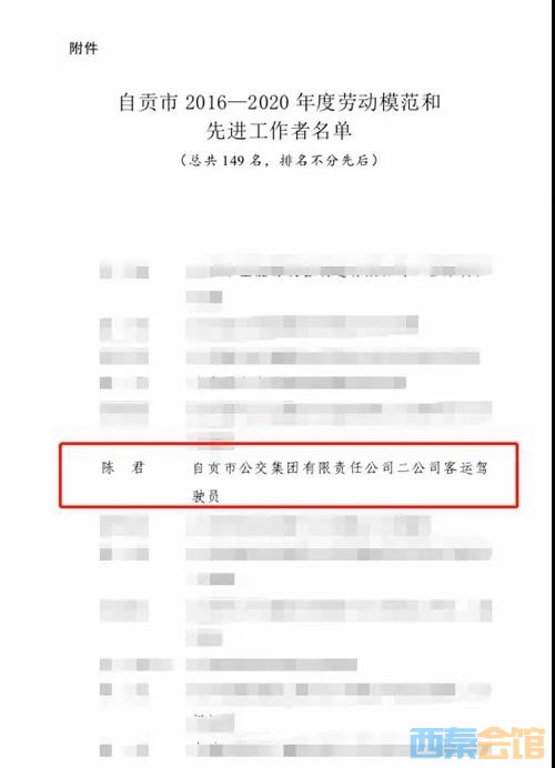 祝贺！自贡公交集团11路驾驶员陈君荣获“自贡市劳动模范”称号-2.jpg