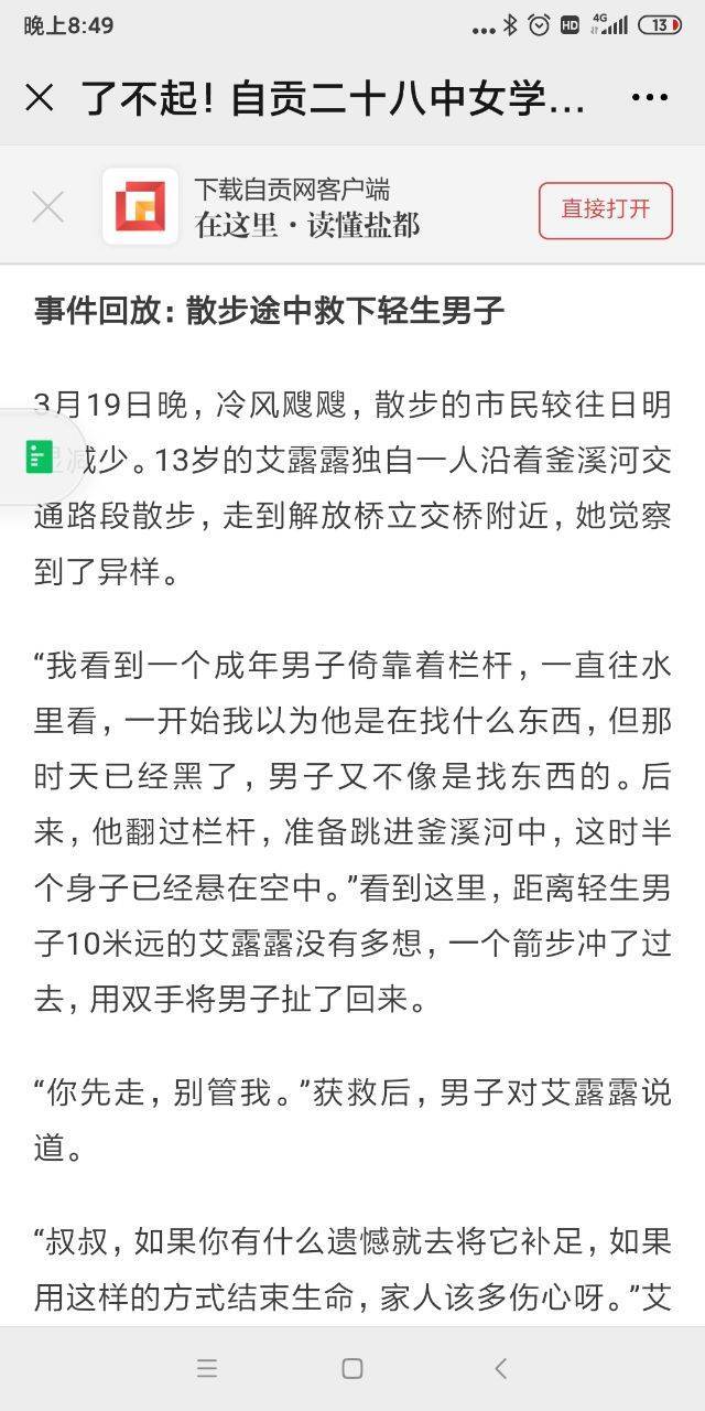 了不起！自贡一中学生勇救轻生者！-2.jpg