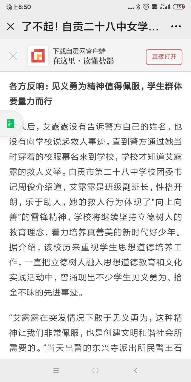 了不起！自贡一中学生勇救轻生者！-4.jpg