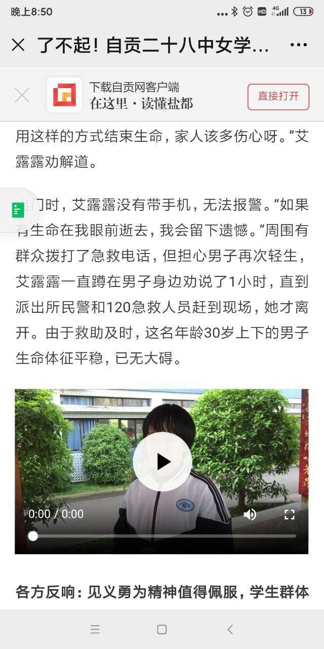 了不起！自贡一中学生勇救轻生者！-3.jpg