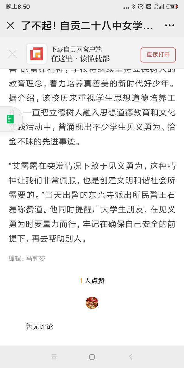 了不起！自贡一中学生勇救轻生者！-5.jpg