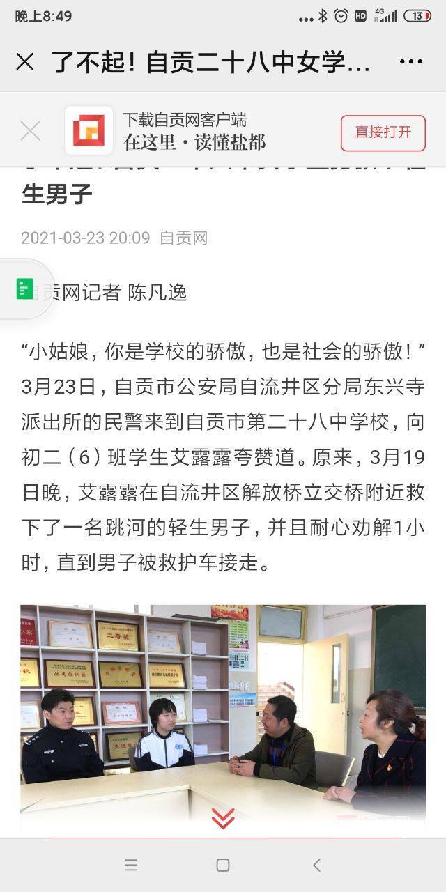 了不起！自贡一中学生勇救轻生者！-1.jpg