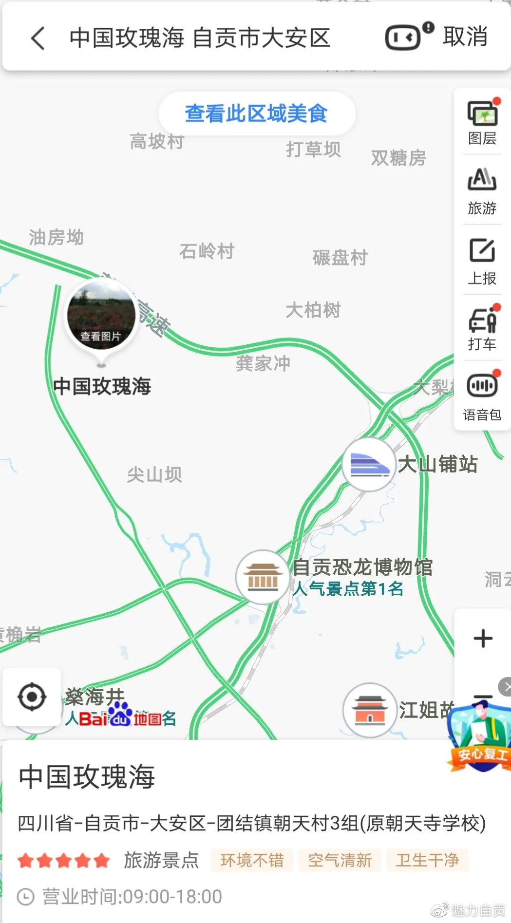 自贡中国玫瑰海第五届文化旅游节，门票无限量免费送！-105.jpg
