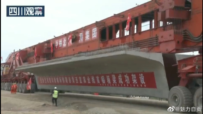 自贡至宜宾高铁首榀箱梁成功架设-3.jpg
