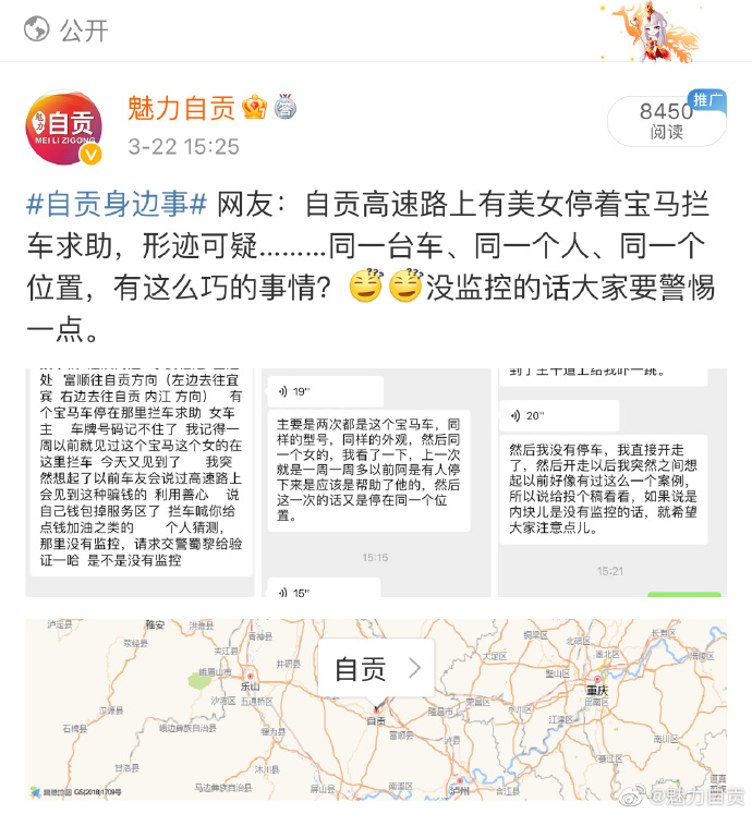 网友反馈，自贡高速路上美女停着宝马拦车的事,有人上当了-4.jpg