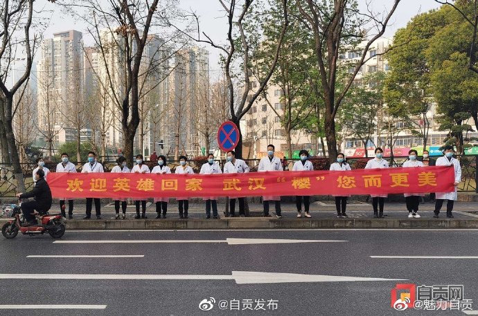 自贡12名援鄂医务人员赴武汉“樱花之约-3.jpg