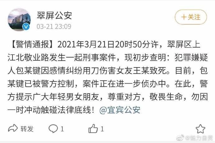 惨！女友提分手，宜宾男子将其当街捅伤致死-1.jpg