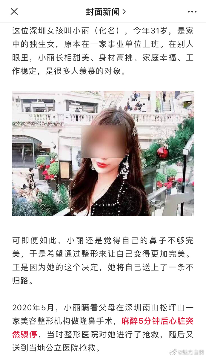 #看稀奇# 新闻：31岁女子整形后，智力水平降至1岁婴儿！-1.jpg