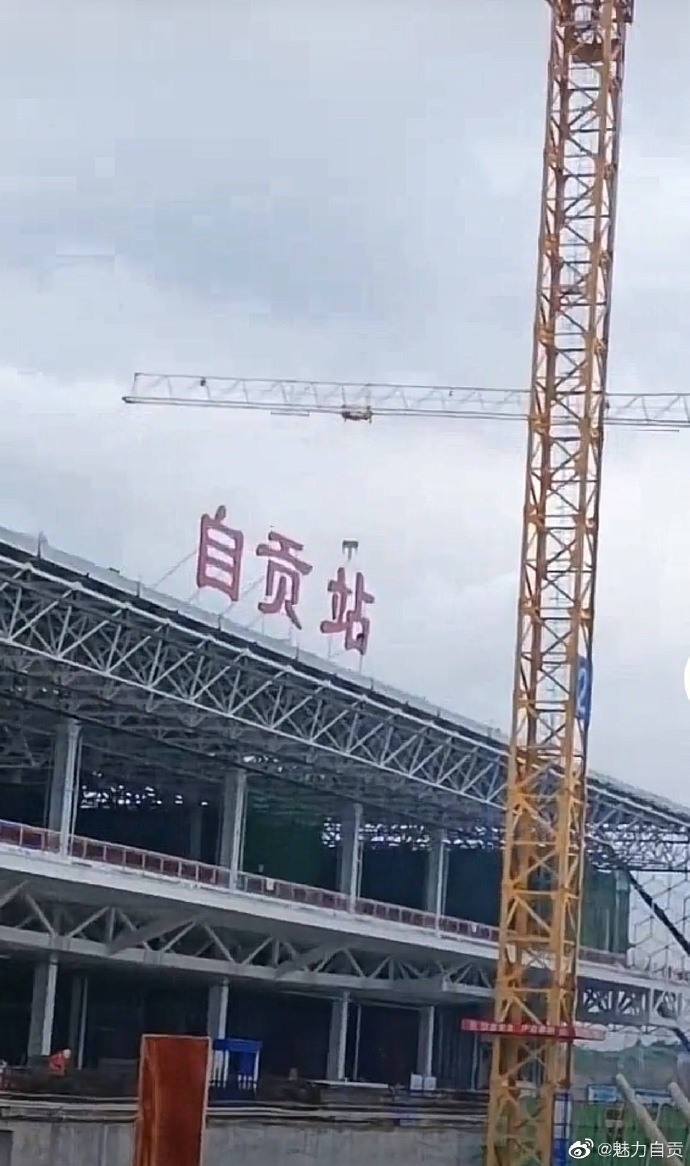 祝贺！高铁自贡站挂牌-3.jpg