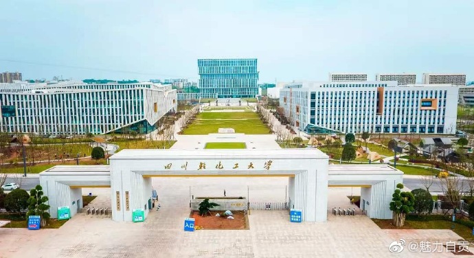 四川轻化工大学本部新校区正式启用-2.jpg