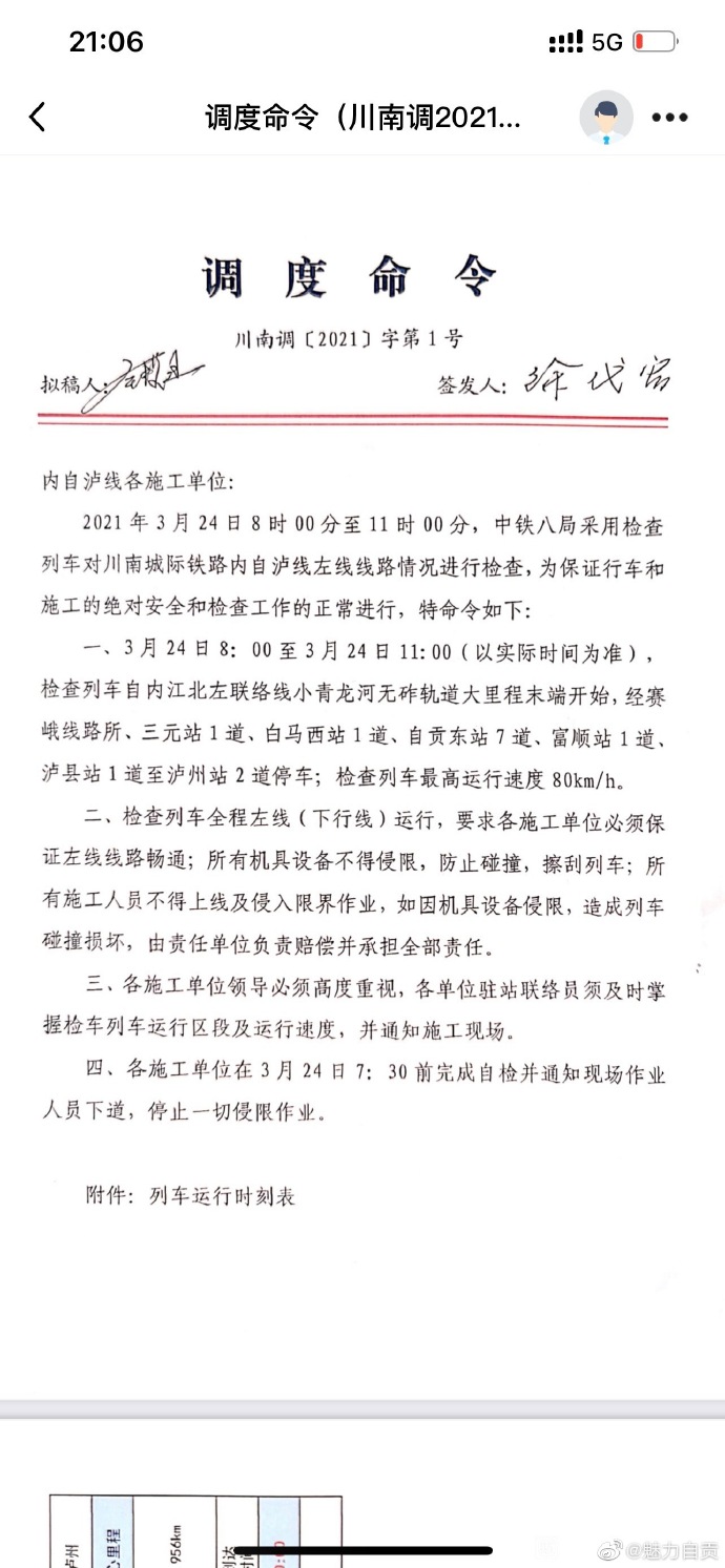 首趟检测列车通过自贡高铁站，为6月30日通车做准备！-1.jpg