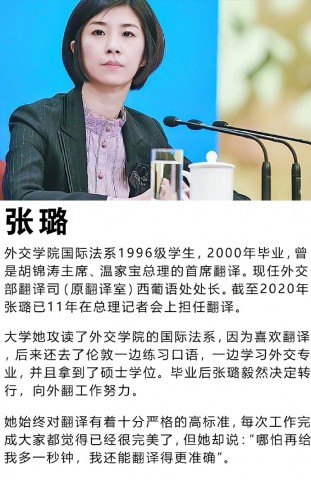 中国外交部“四大美女”翻译官：张璐 、张京、钱歆艺、姚梦瑶！-1.jpg