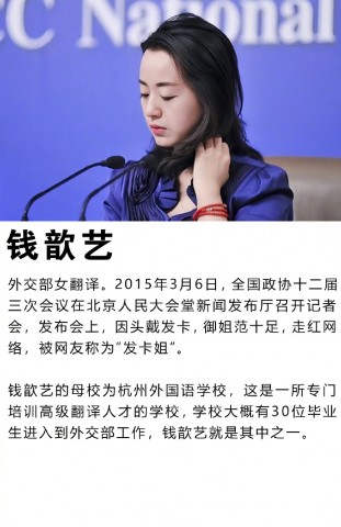 中国外交部“四大美女”翻译官：张璐 、张京、钱歆艺、姚梦瑶！-3.jpg