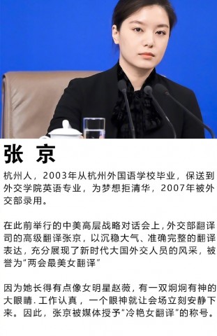 中国外交部“四大美女”翻译官：张璐 、张京、钱歆艺、姚梦瑶！-2.jpg