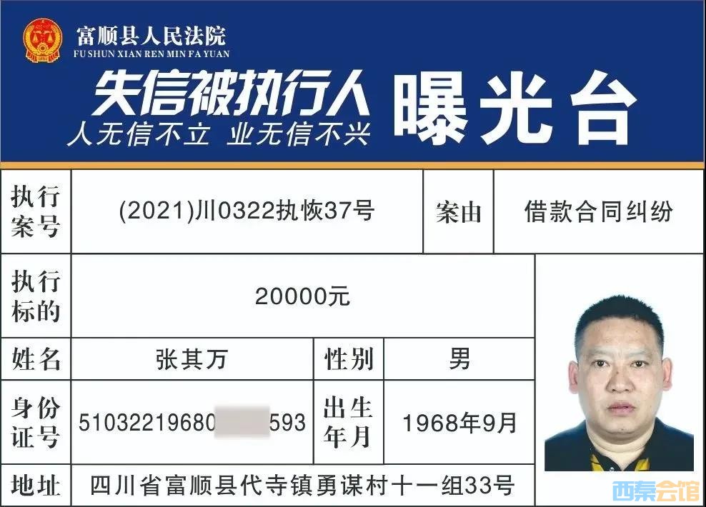 自贡又一批失信被执行人名单曝光！-4.jpg