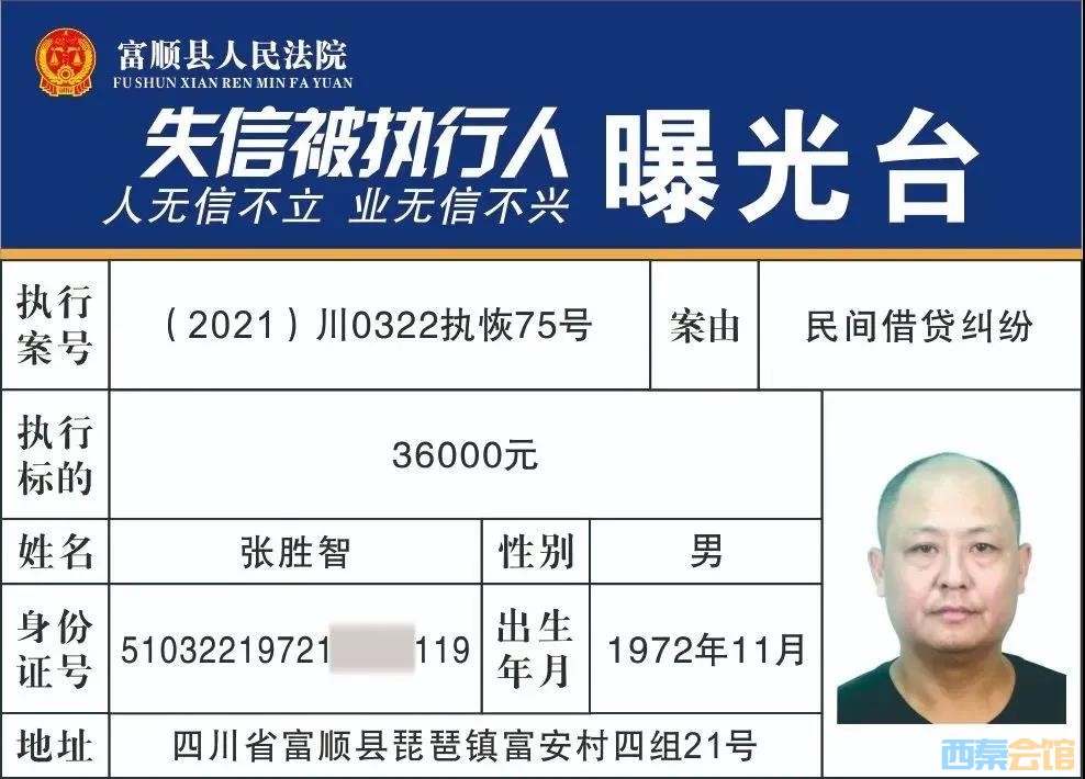 自贡又一批失信被执行人名单曝光！-3.jpg