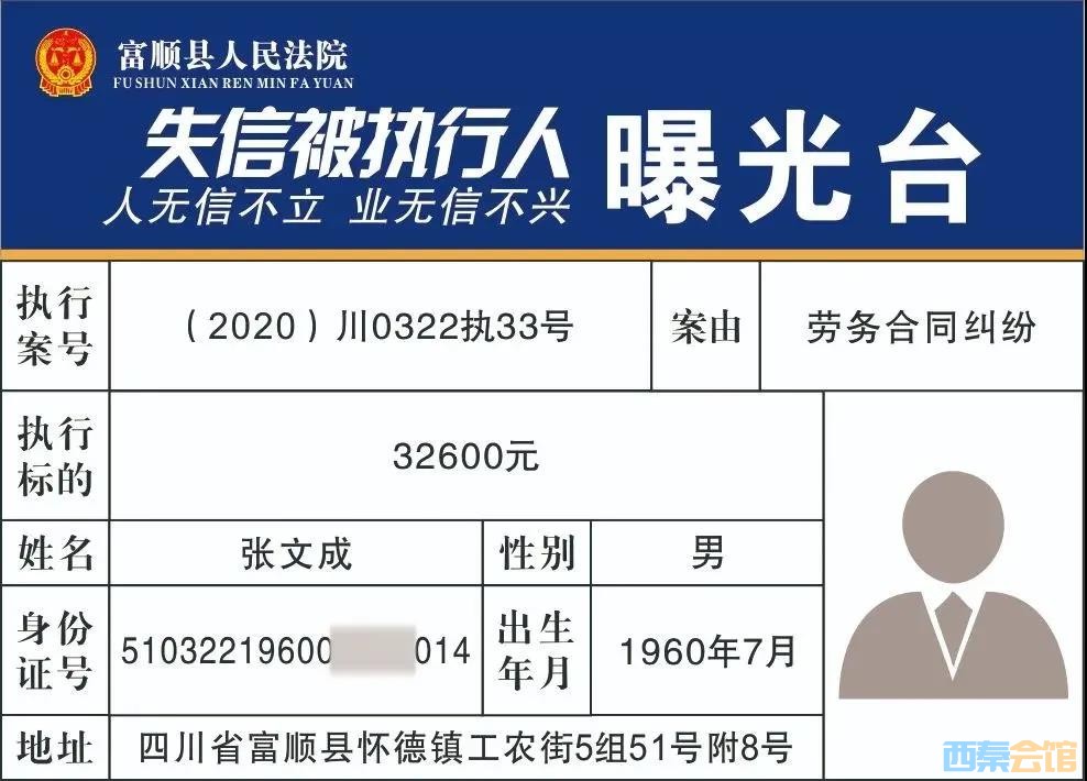 自贡又一批失信被执行人名单曝光！-2.jpg
