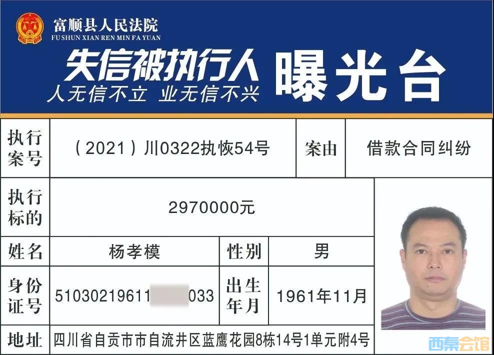自贡又一批失信被执行人名单曝光！-5.jpg
