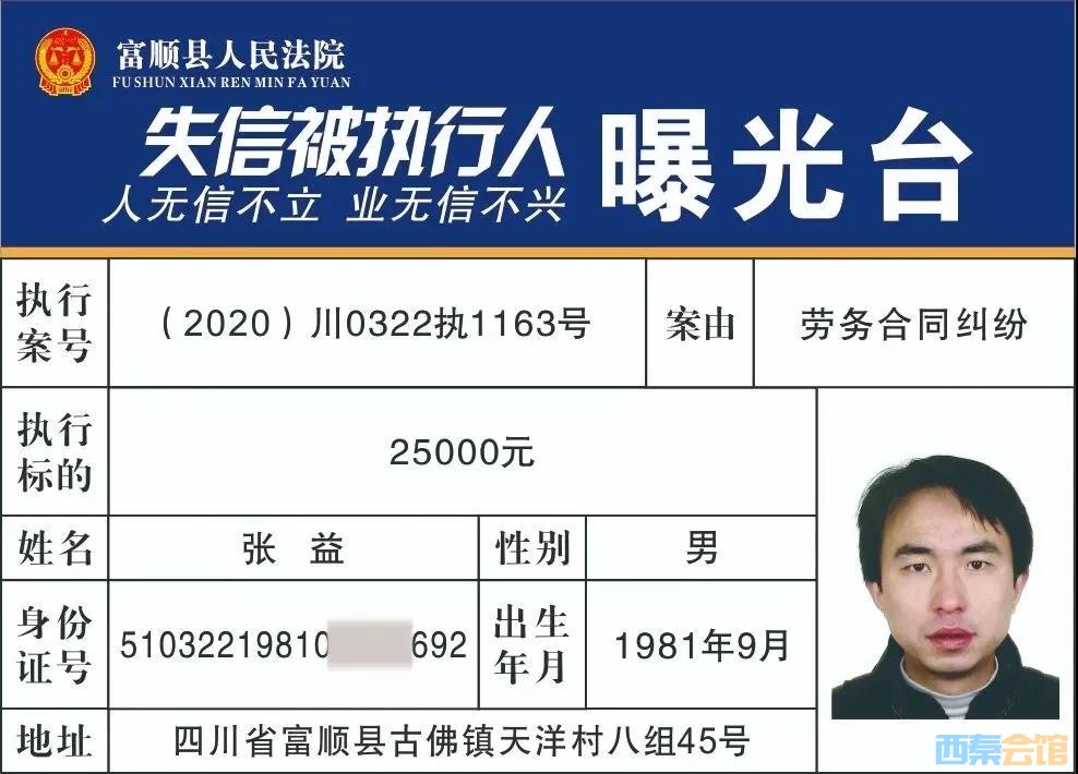 自贡又一批失信被执行人名单曝光！-1.jpg