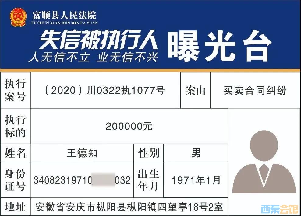 自贡又一批失信被执行人名单曝光！-8.jpg